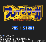 Brave Saga Shinshou Astaria title screen for GameBoy Color